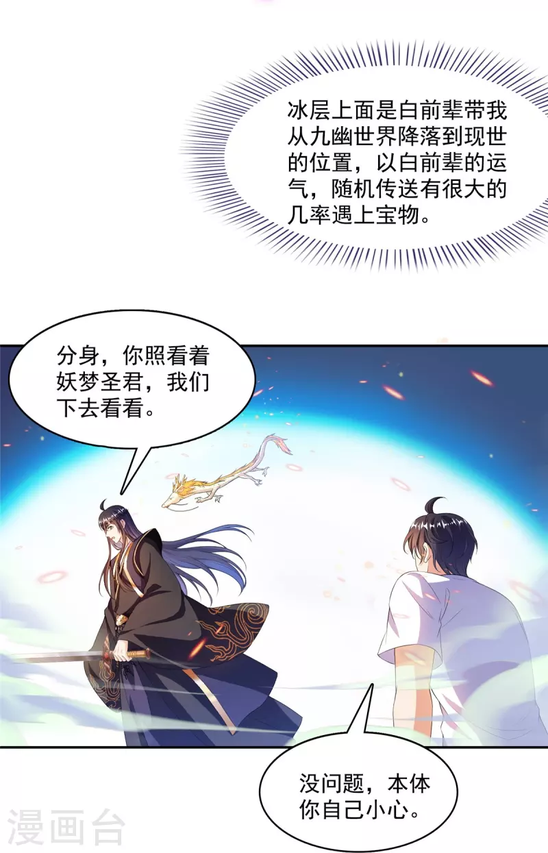 第471话 施主请赐教！17