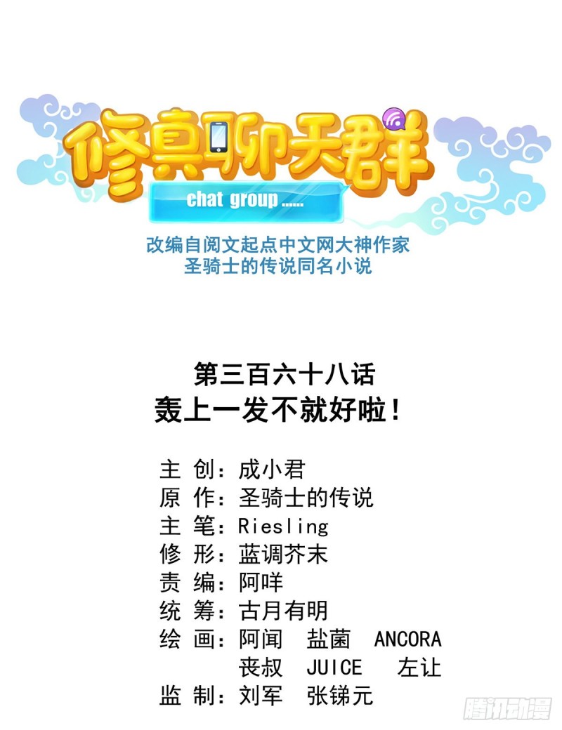 第368话 轰上一发不就好啦！0