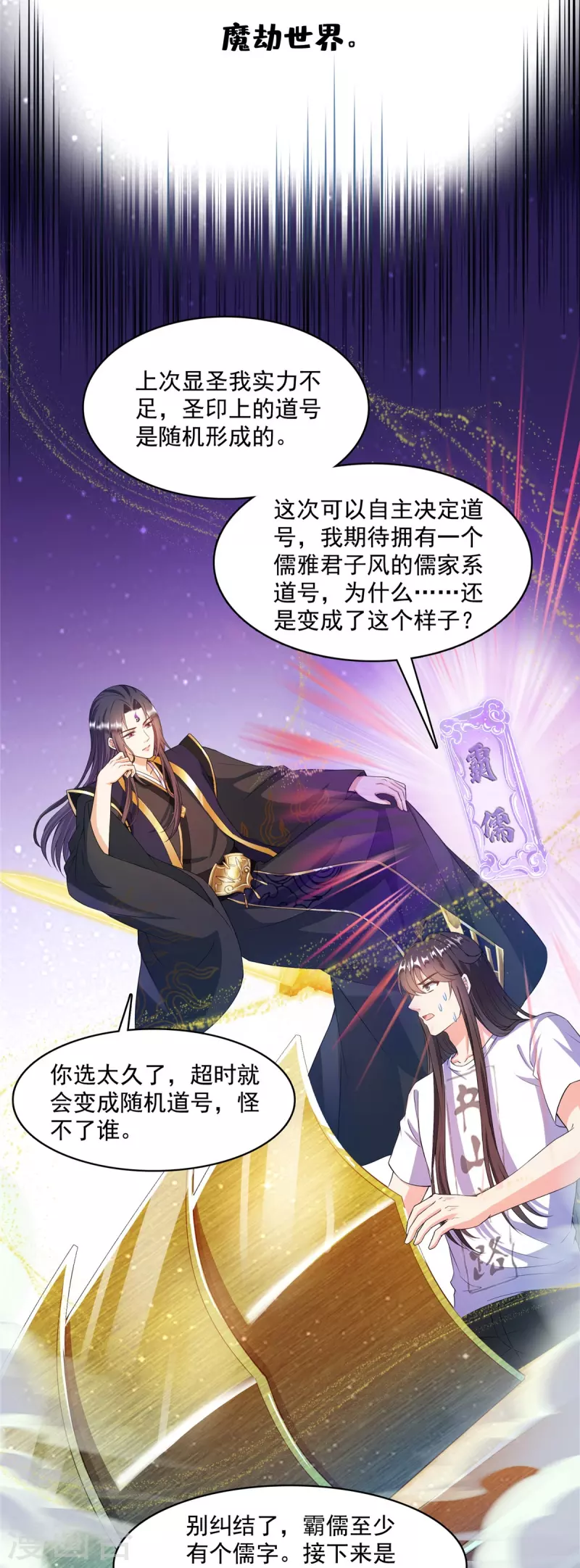 第449话 霸儒魔圣15