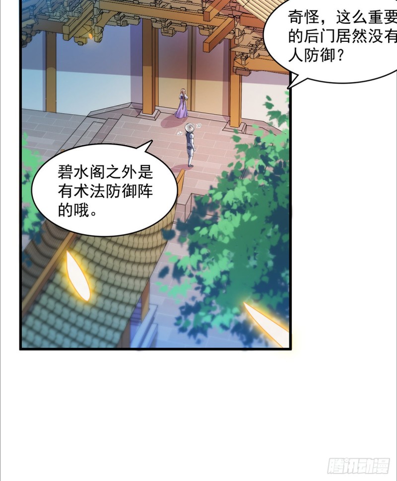 第326话 离开碧水阁去逛逛吧11