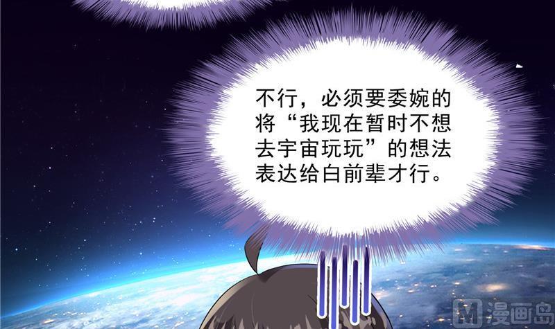 第126话宇航服和白前辈的误会53