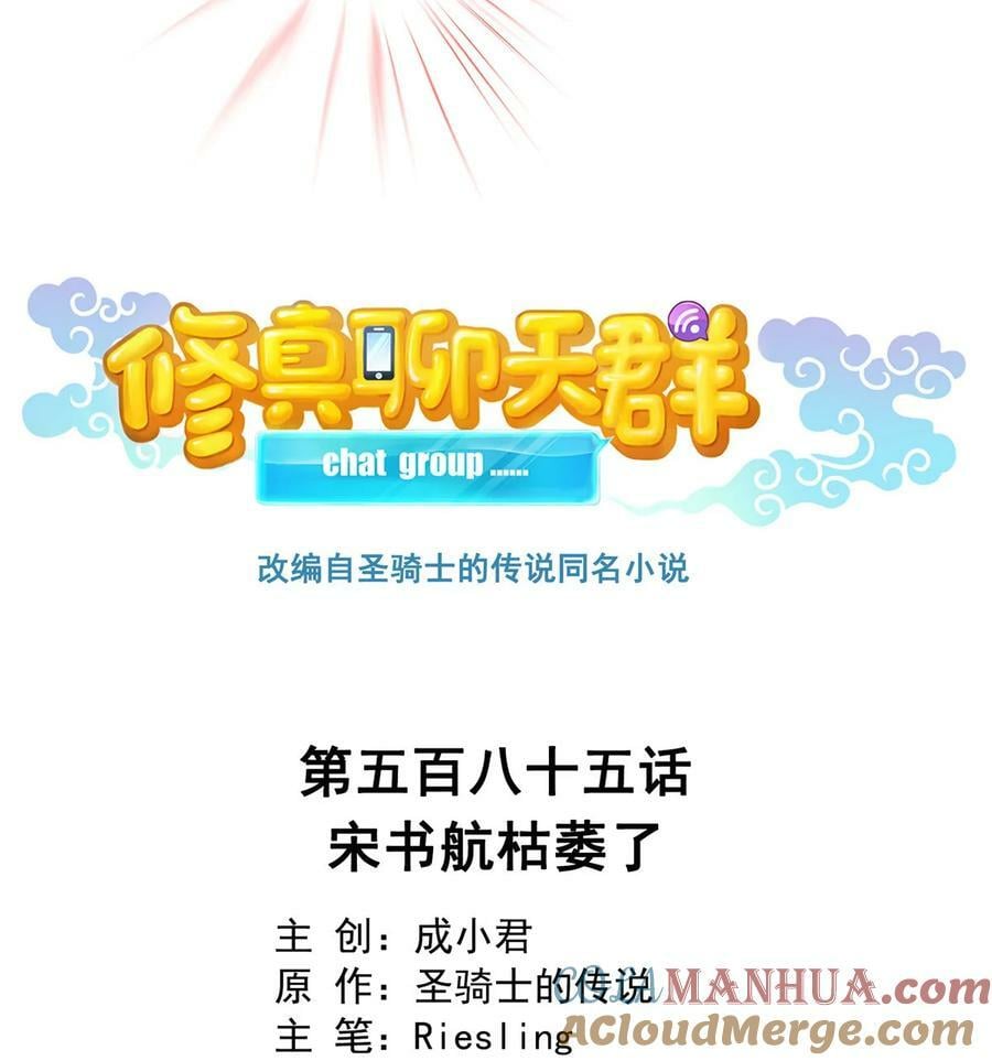 585 宋书航枯萎了10