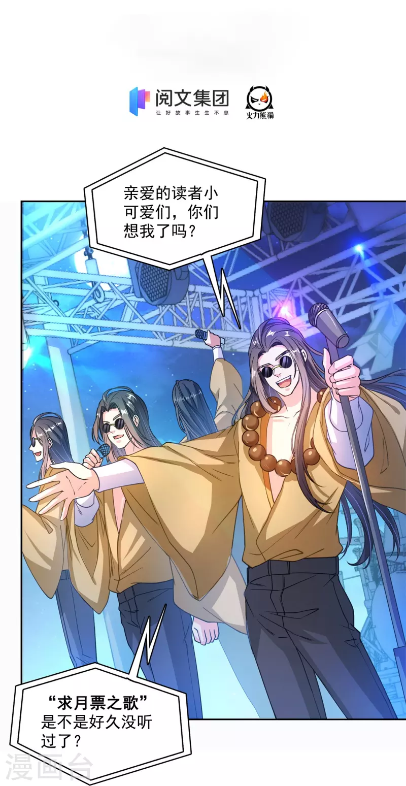第424话 造化法王演唱会？40