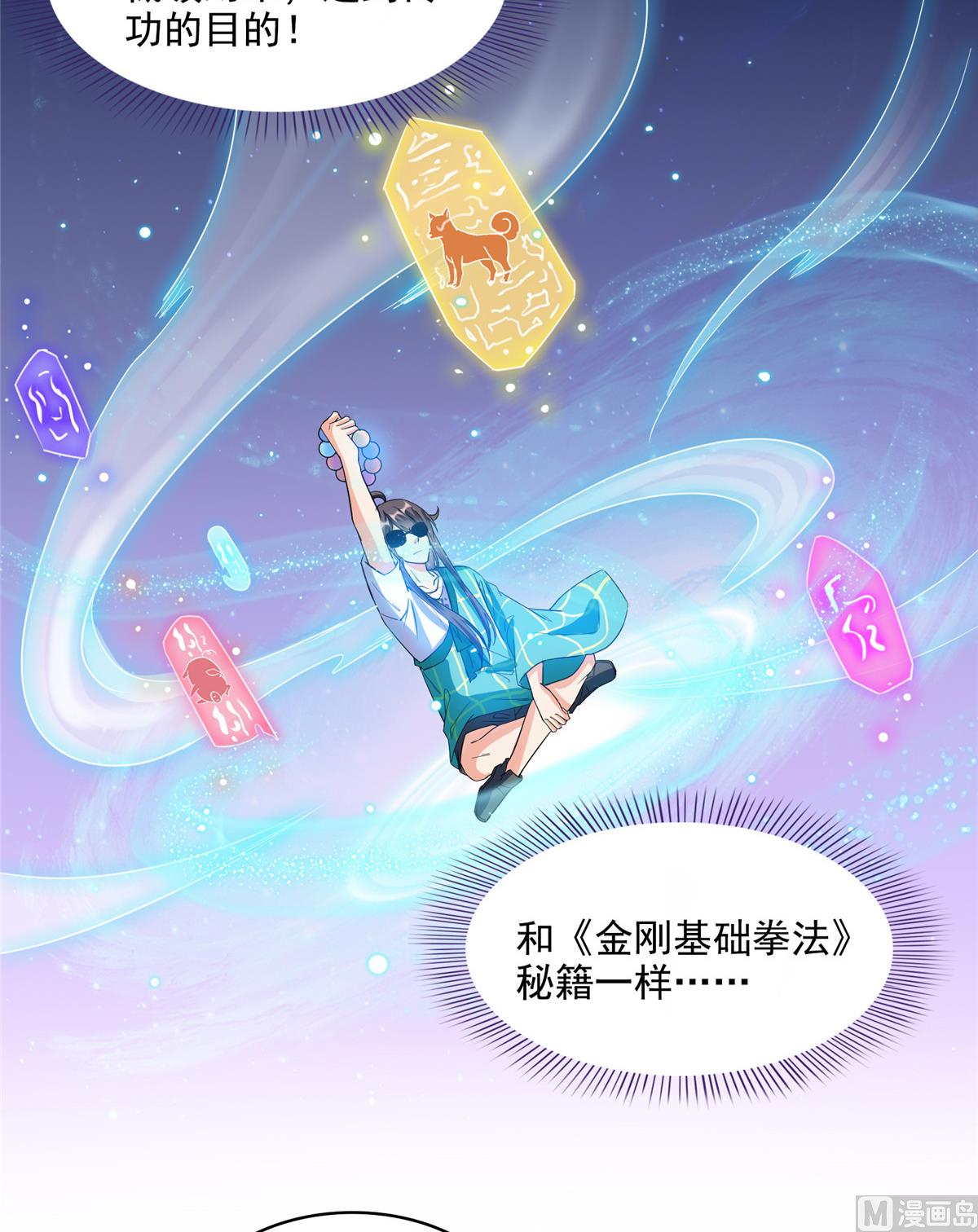 第284话 其实我是一只种马精38