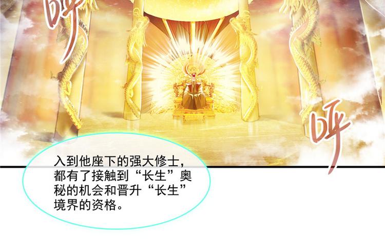 第198话 天庭的长生之道50