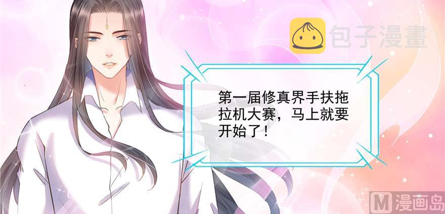 第250话 道友们，一起摇摆把！24