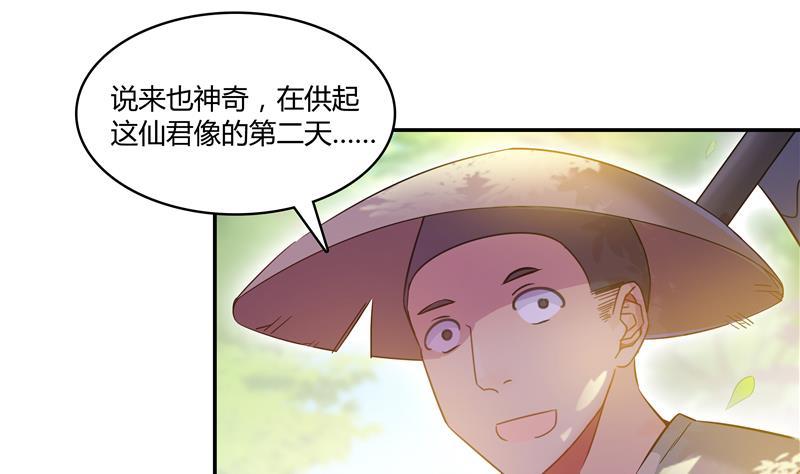 第70话 无名仙观的无名仙君像15