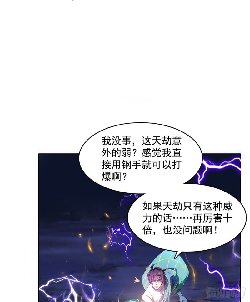 336 天劫会兵法，问你怕不怕54