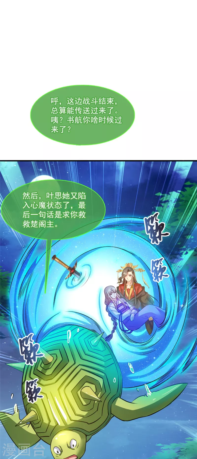 第418话 没错，宋书航是我私生子！31