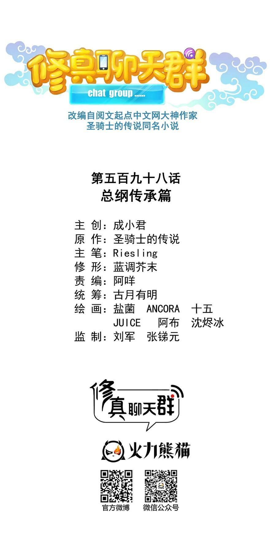 598 总纲传承篇7