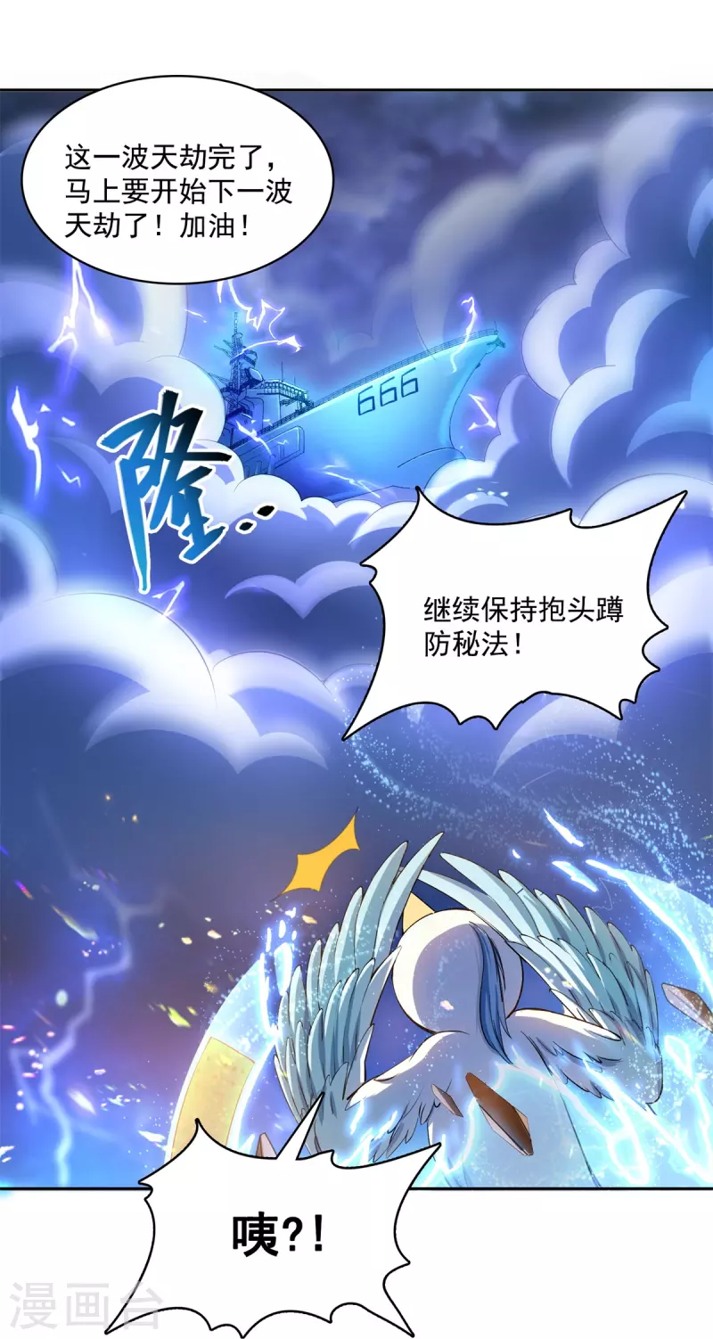 第406话 小彩蹲完宋书航蹲 ？11