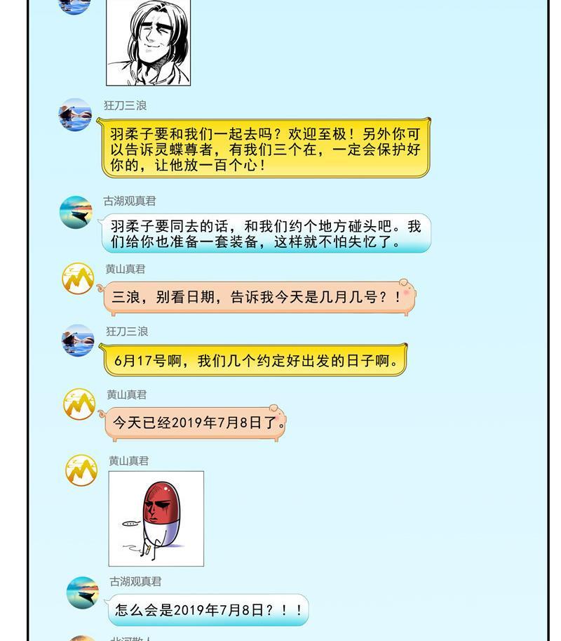 第121话 失忆的前辈们22