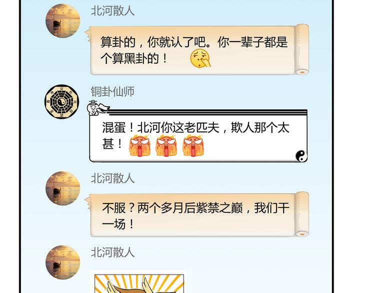 第50话 群主的神器大禁言术33