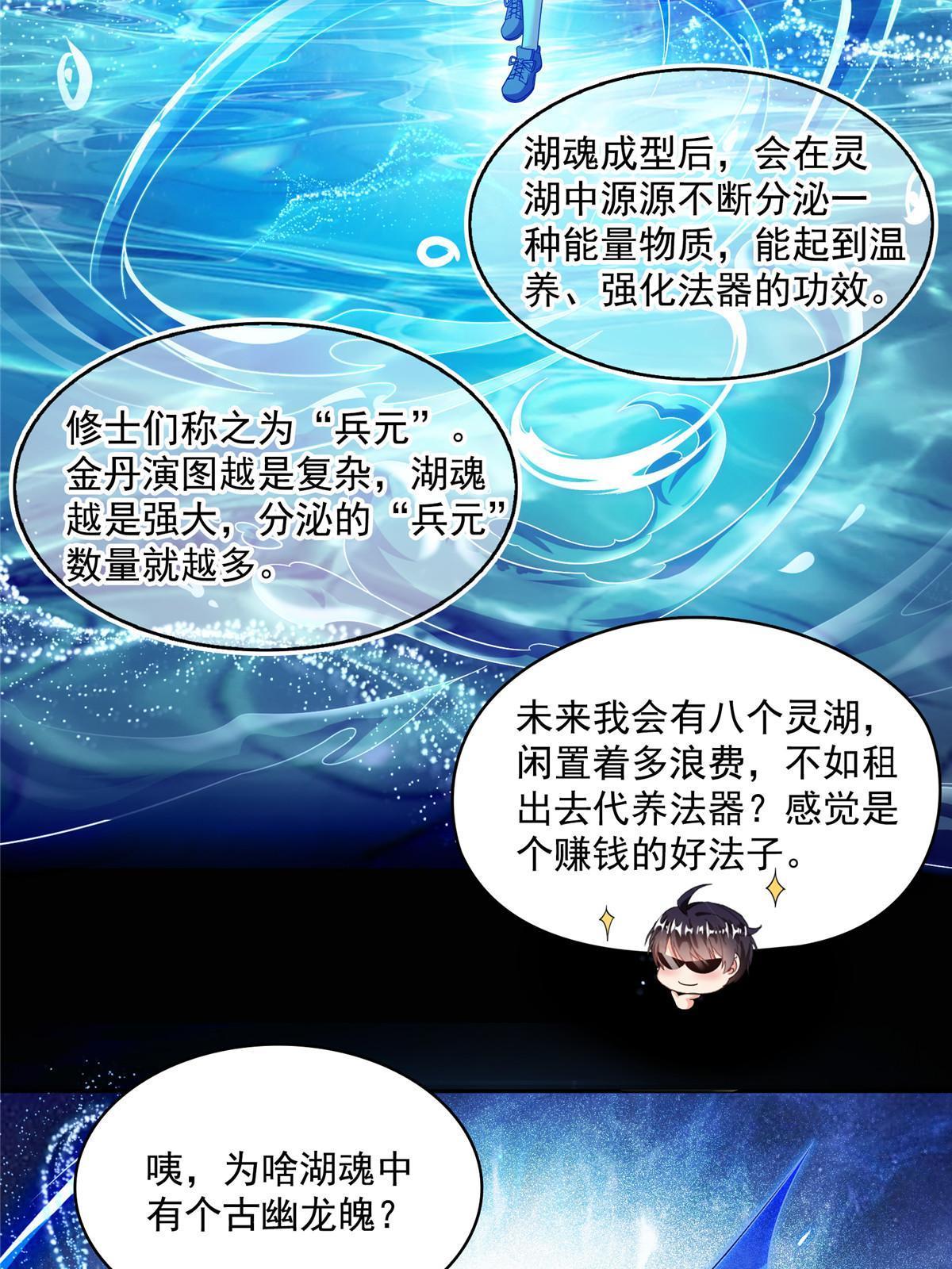 531 金丹化湖50