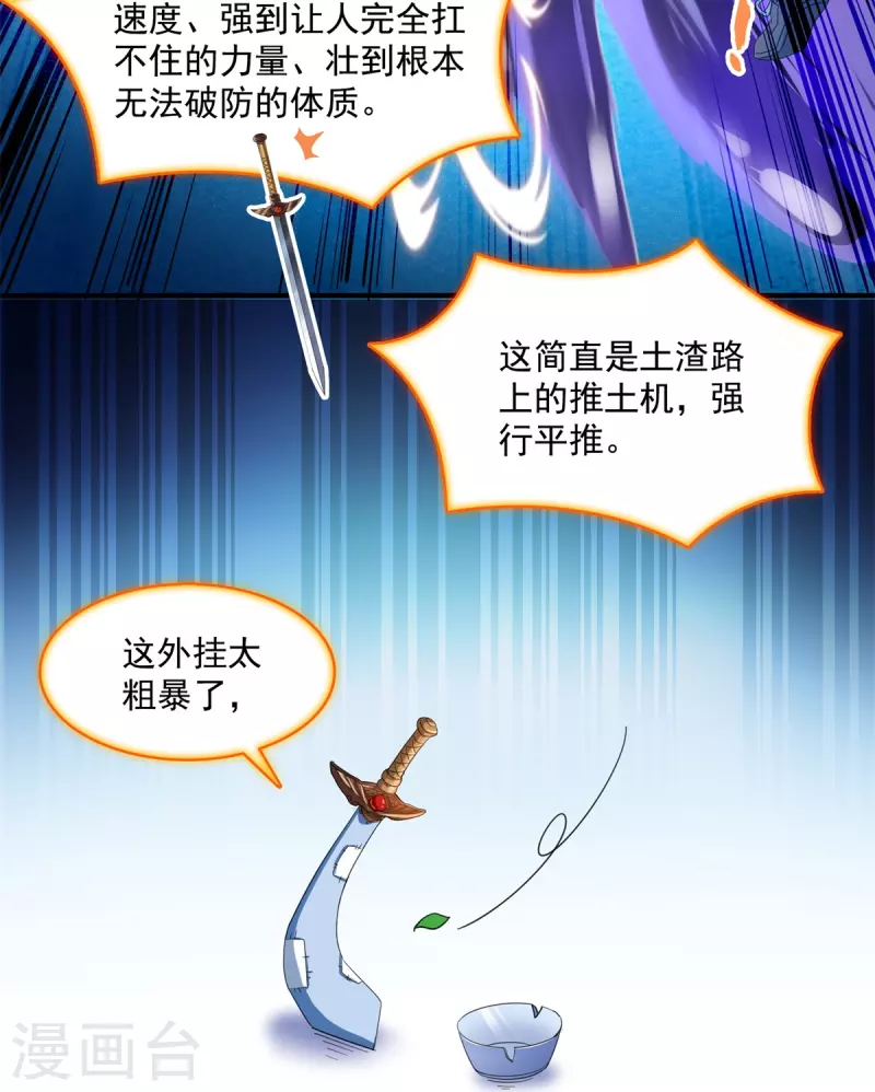 第430话 决定就是你了，宋书航TWO!16