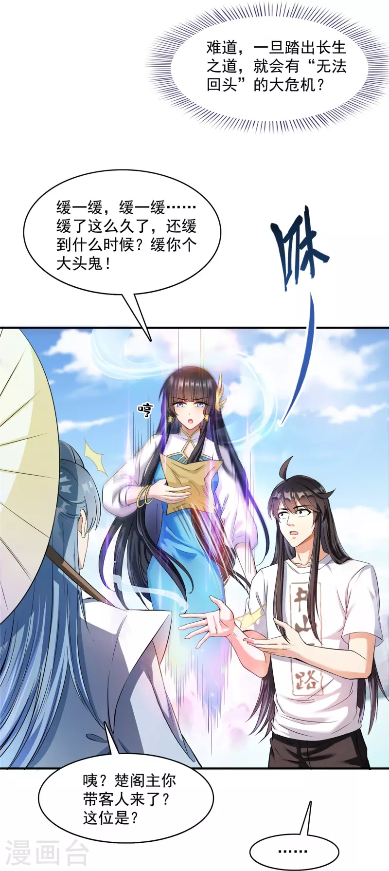 第410话 那，楚阁主感觉我长的帅吗？35