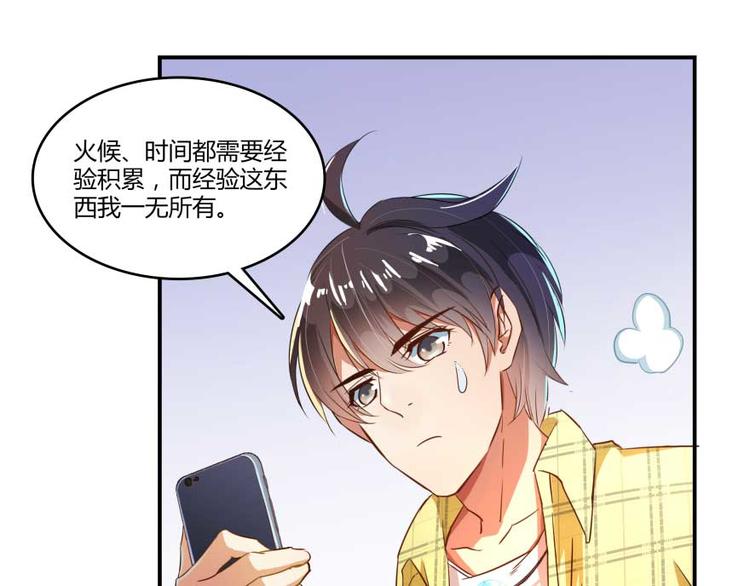 第15话 我与众不同的炼丹炉51