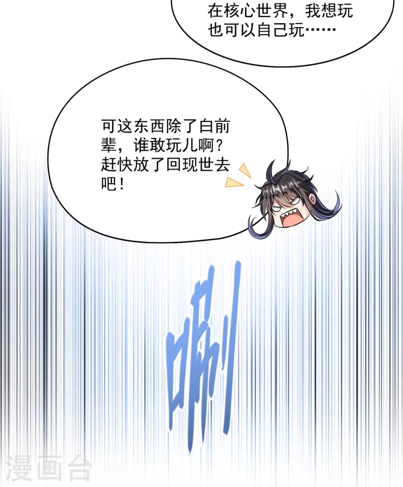 第396话 别挡白前辈直播天劫！32