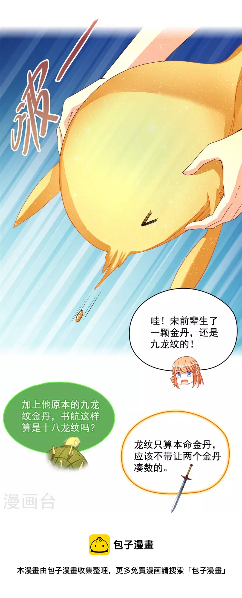 第461话 宋前辈生了一颗金丹30