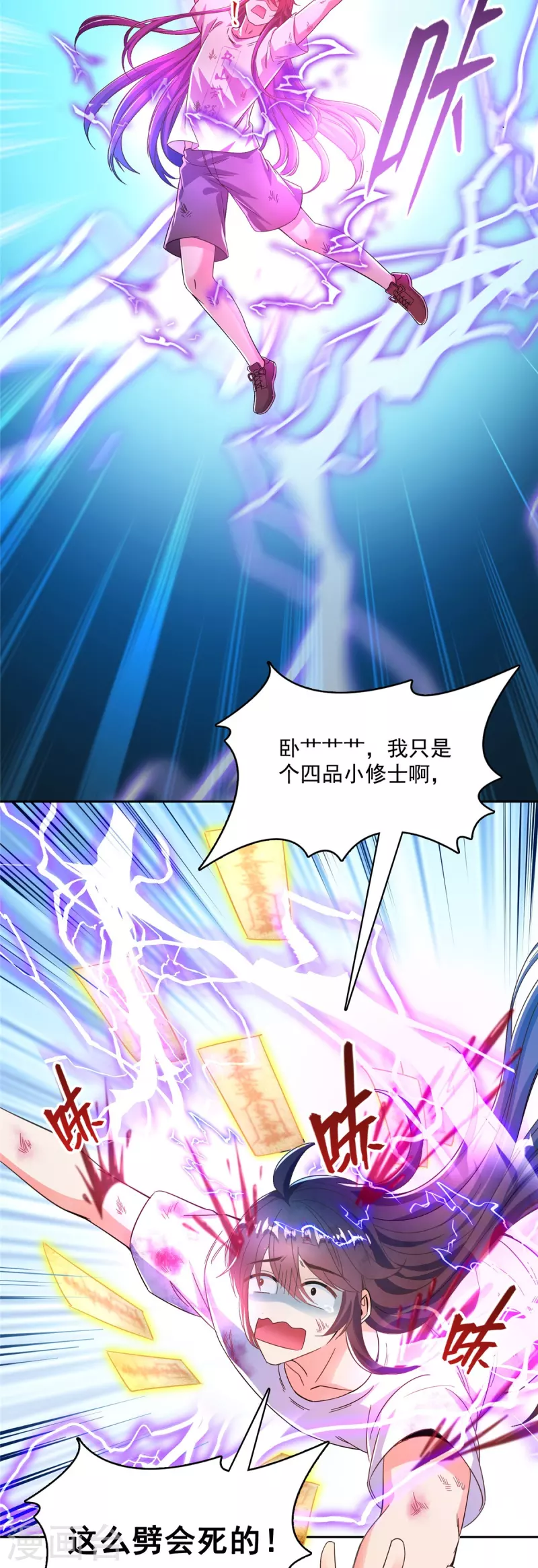 第441话 境界飙车了，我的组合法器怎么办？9