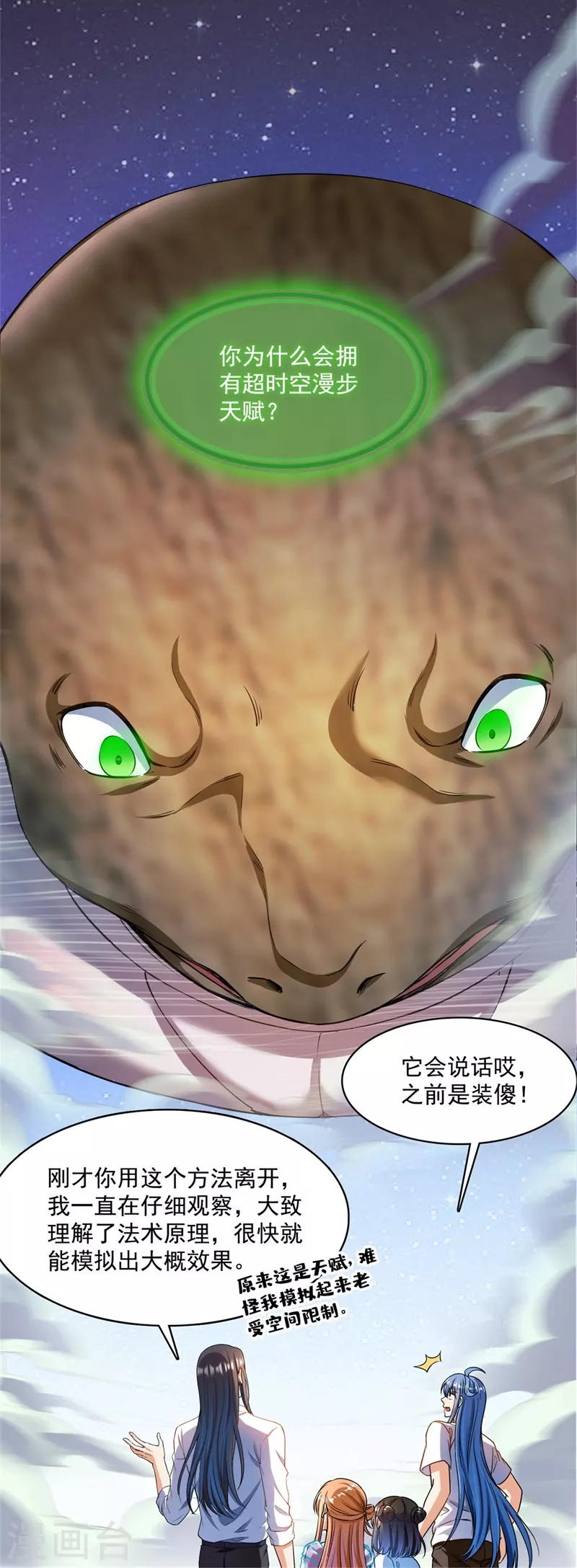 第438话 白前辈的计划B38