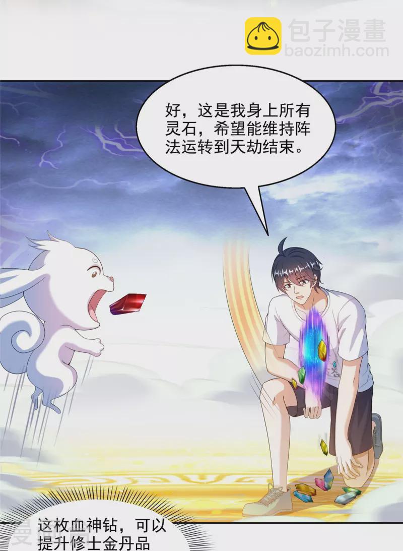 第496话压制不住的天劫25