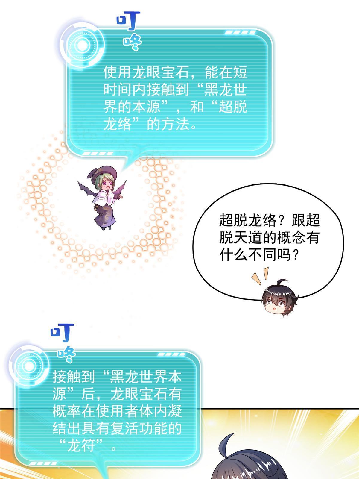544 黑龙世界的本源37