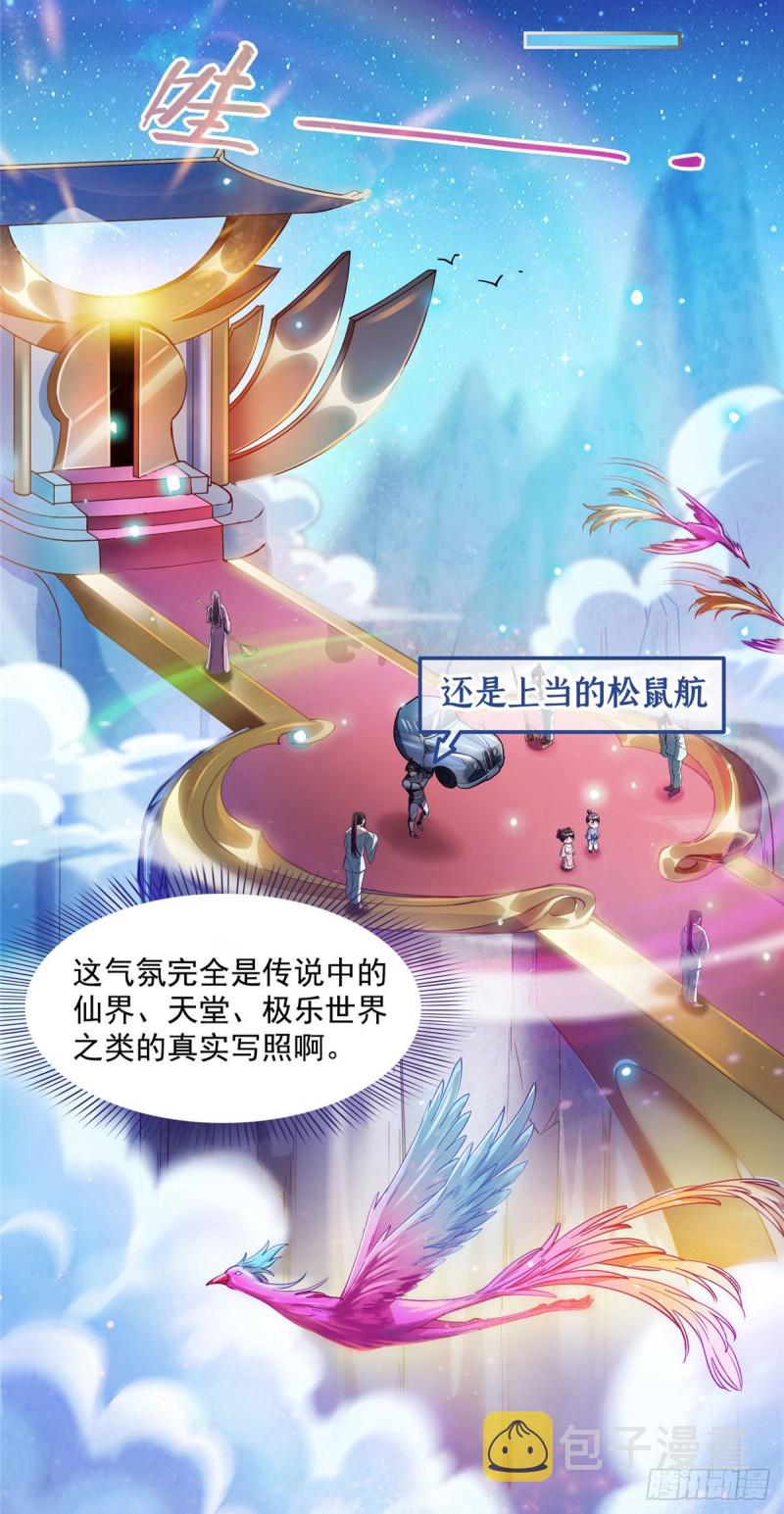 第309话 又认错？宋木头？26