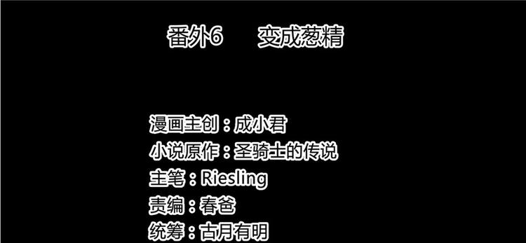 番外6 变成葱精1
