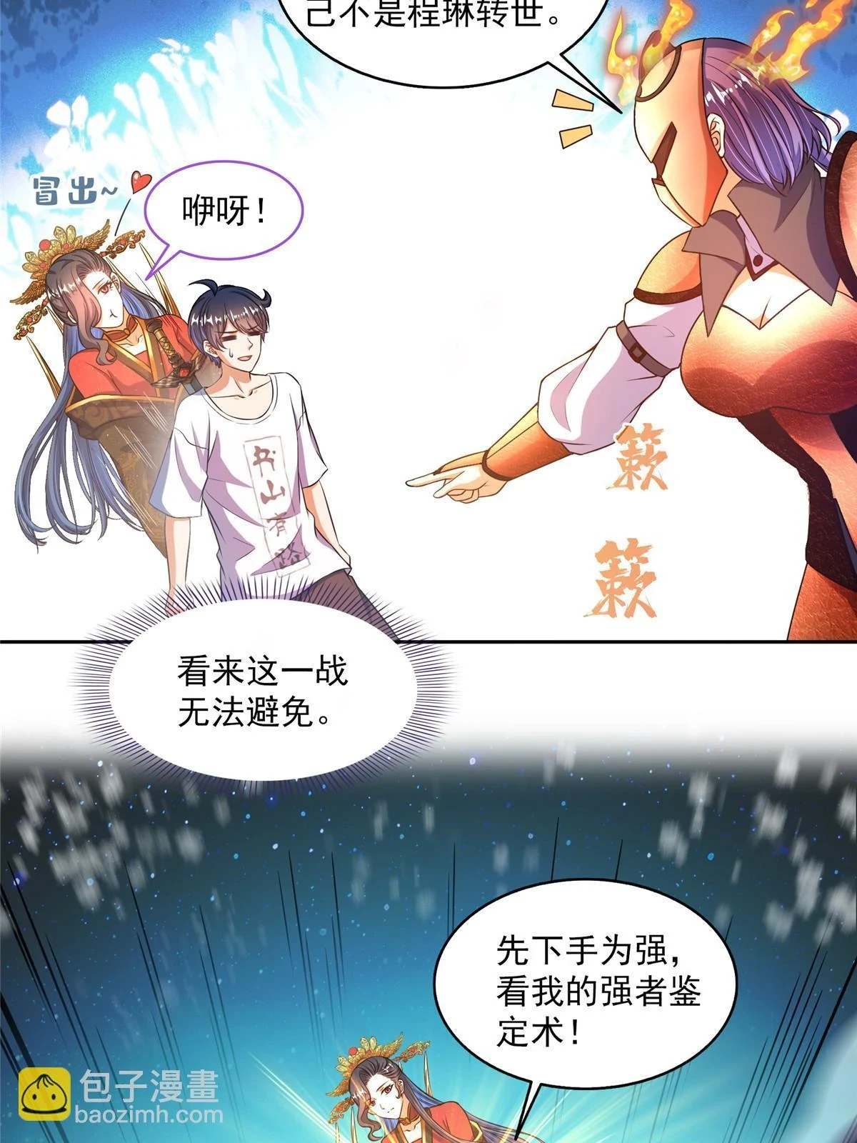 555 拐弯吧，强者鉴定术44