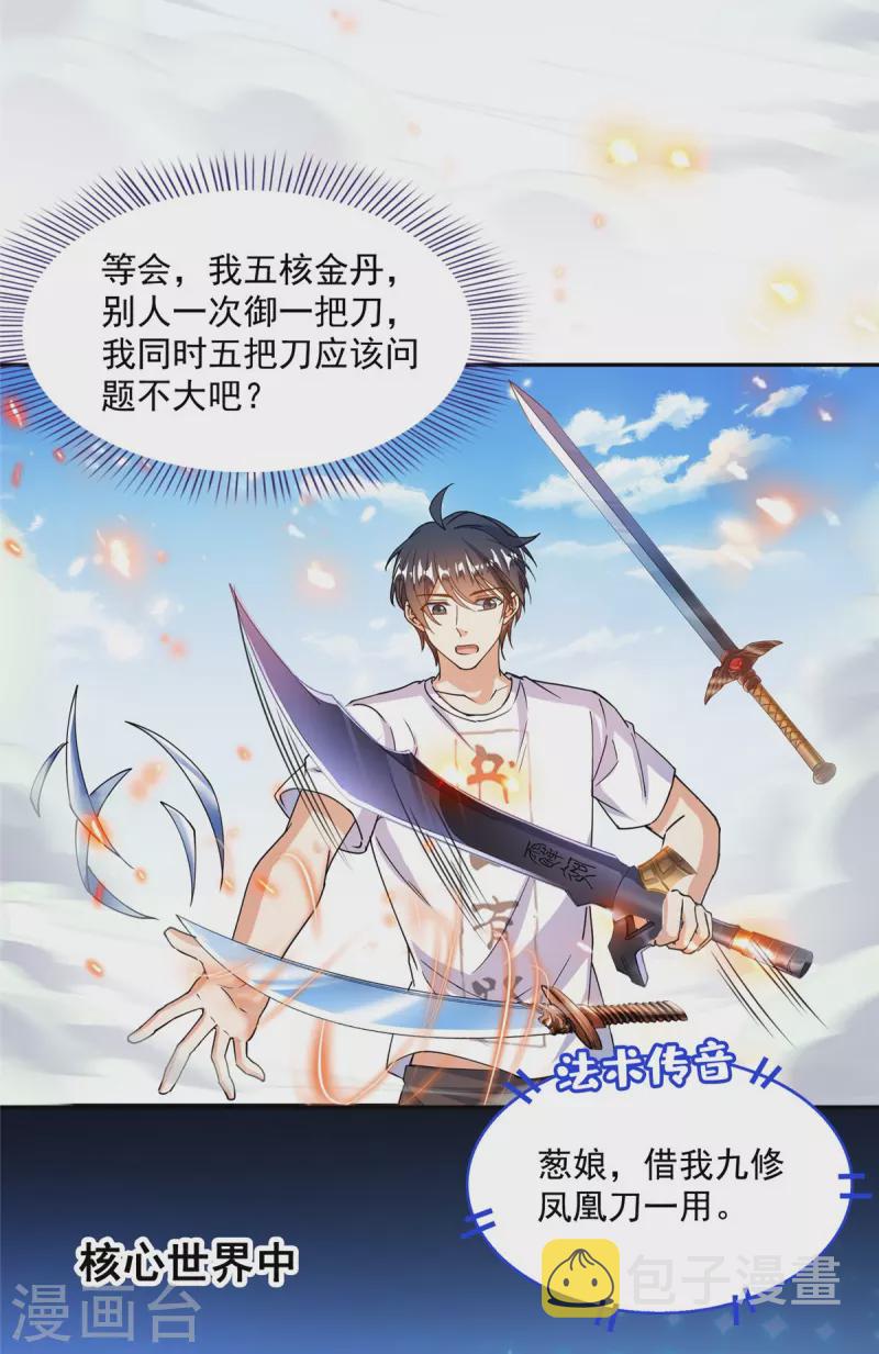 第493话刀人合一23