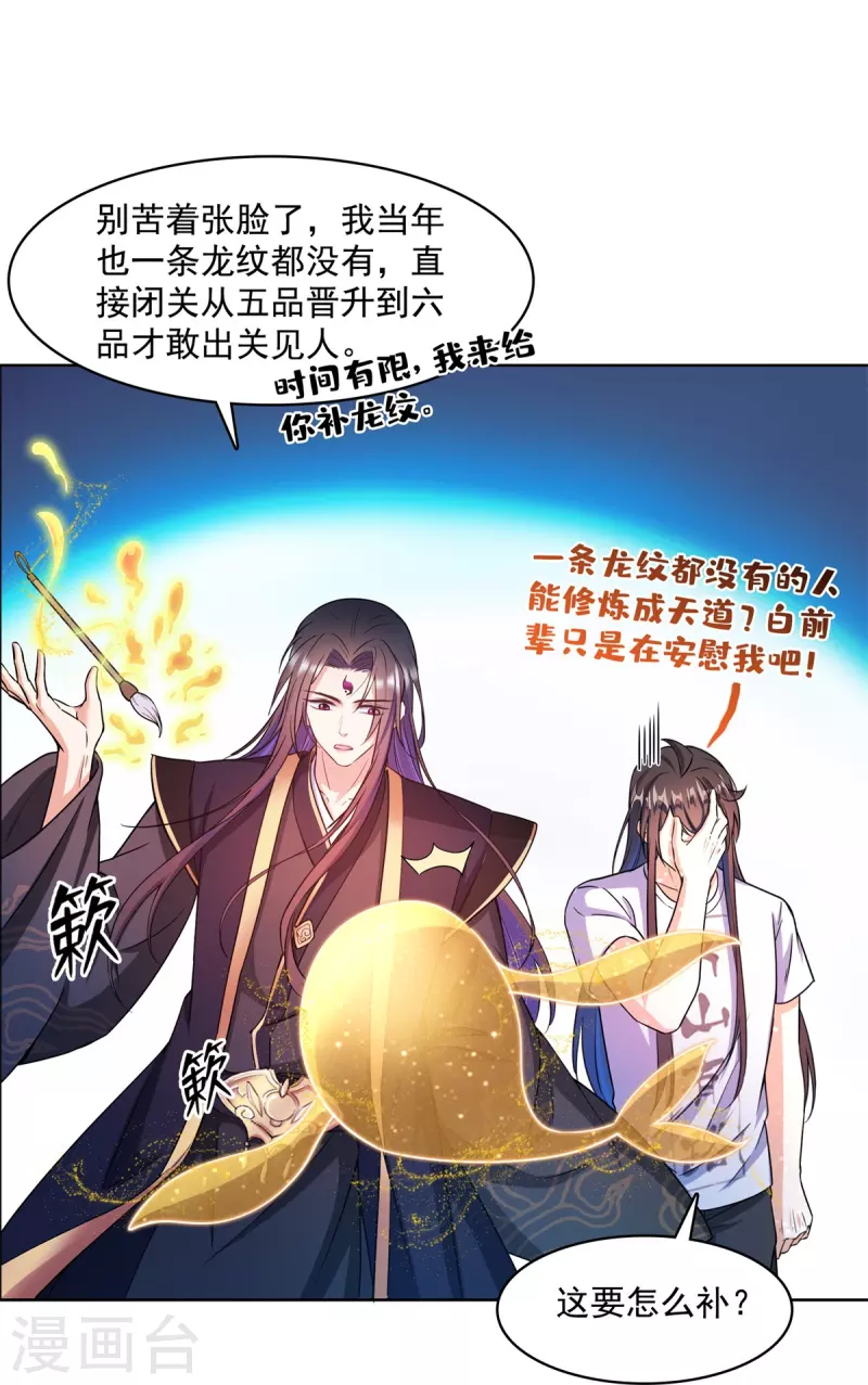 第448话 九纹灵皇，霸宋！29