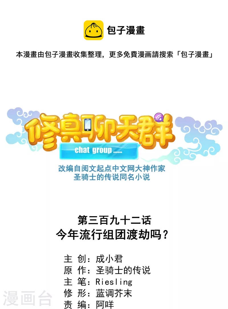 第392话 今年流行组团渡劫吗？0