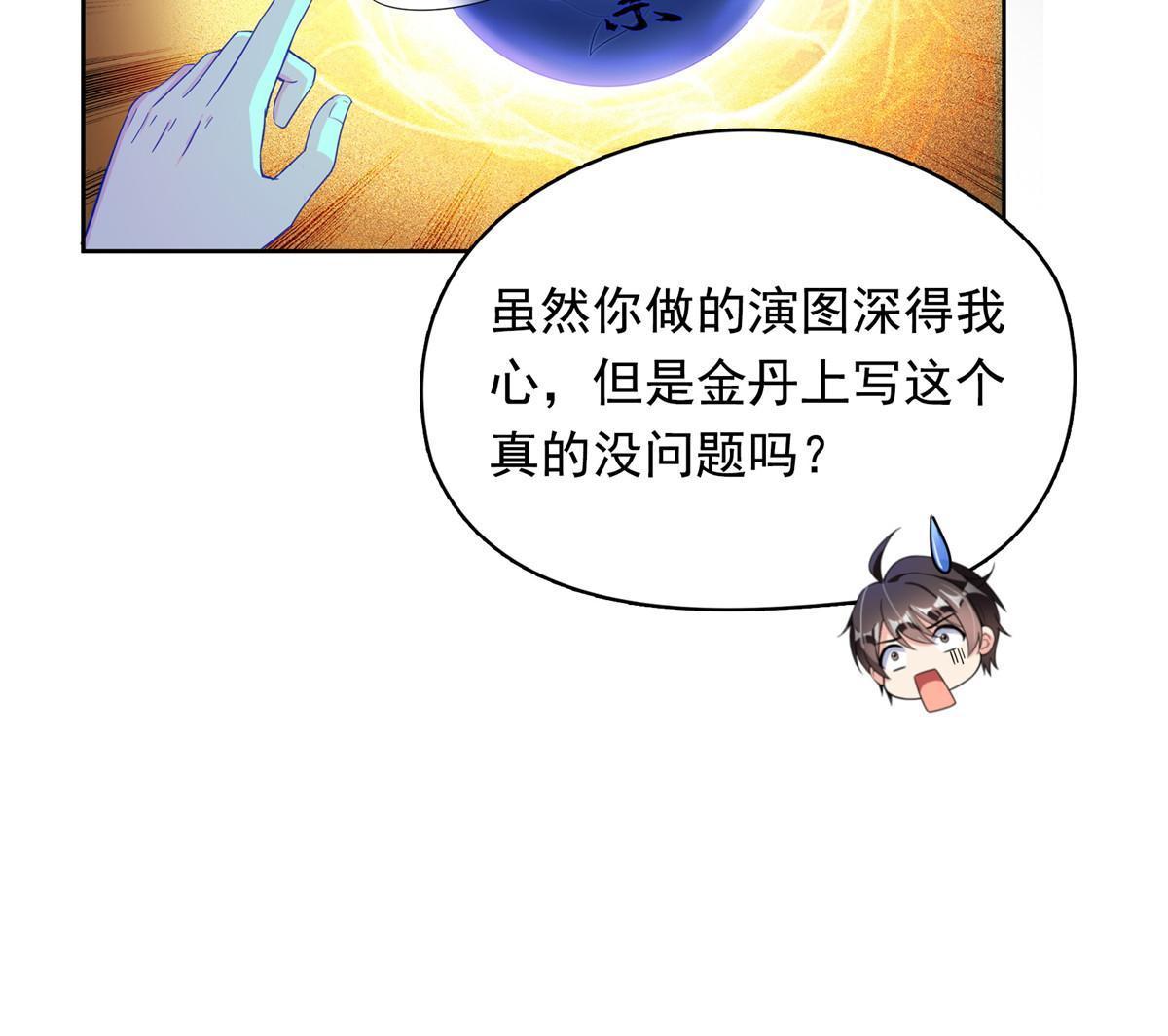 508 七颗金丹，齐了！68