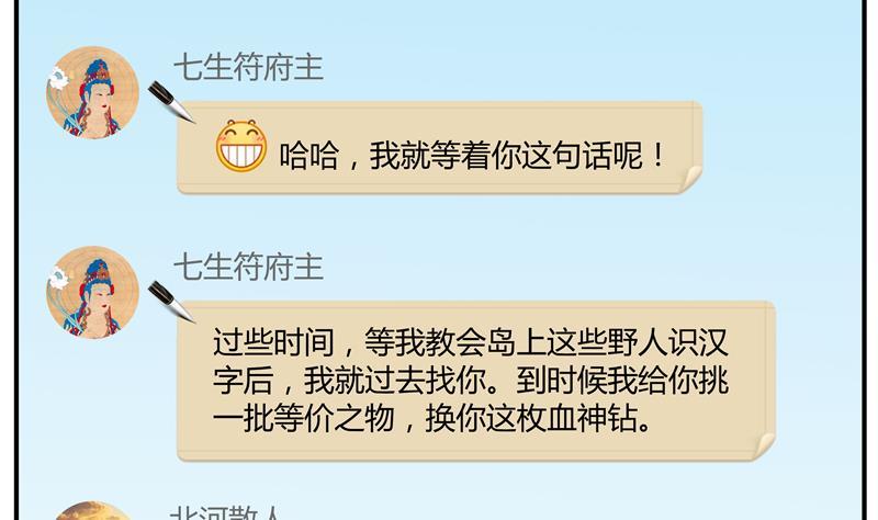 第69话 出关在即白真君94