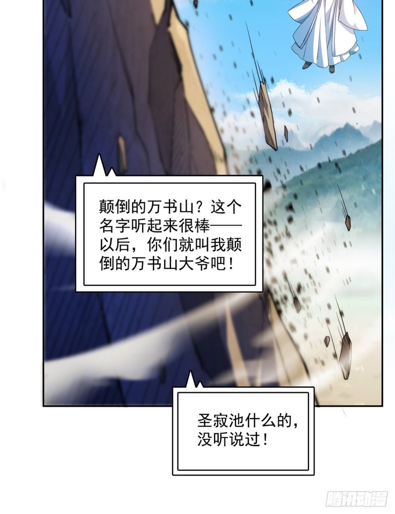 第357话 我为什么这么牛逼呢16