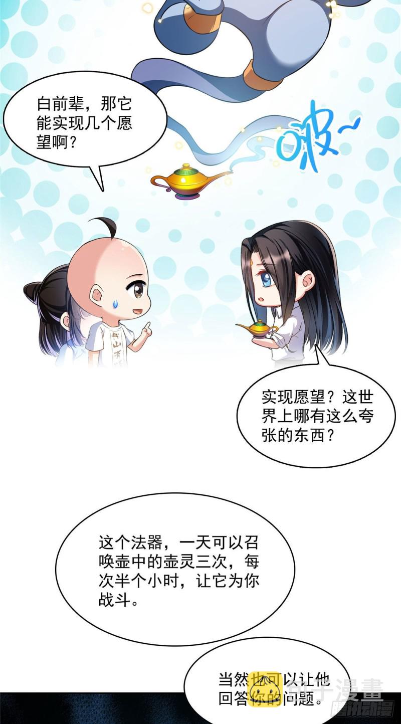 第369话 叶思，你认识她吗？20