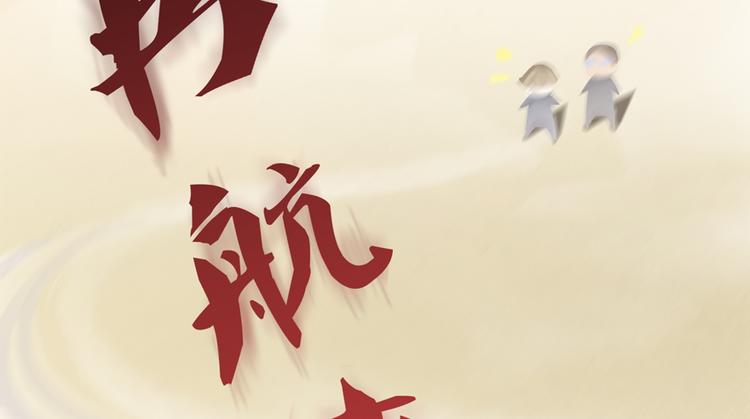 第65话 御剑飞行初体验，腿软110