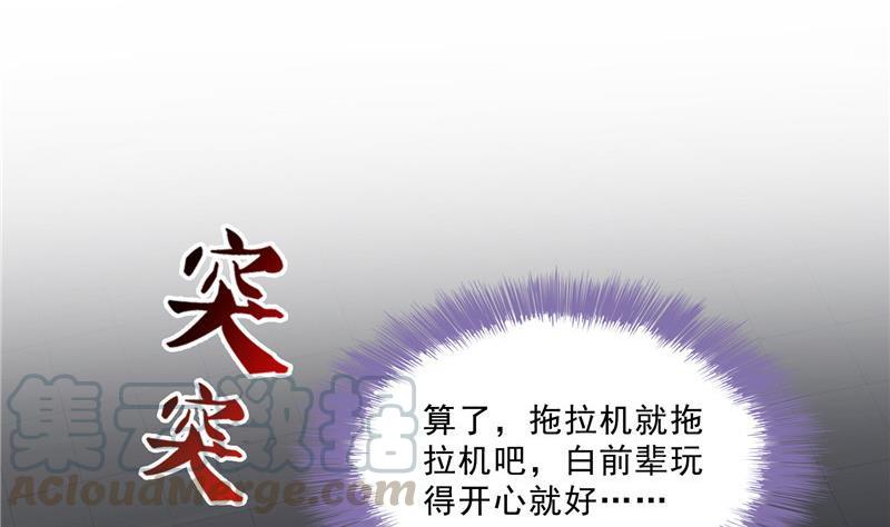 第144话 白前辈与手扶拖拉机42