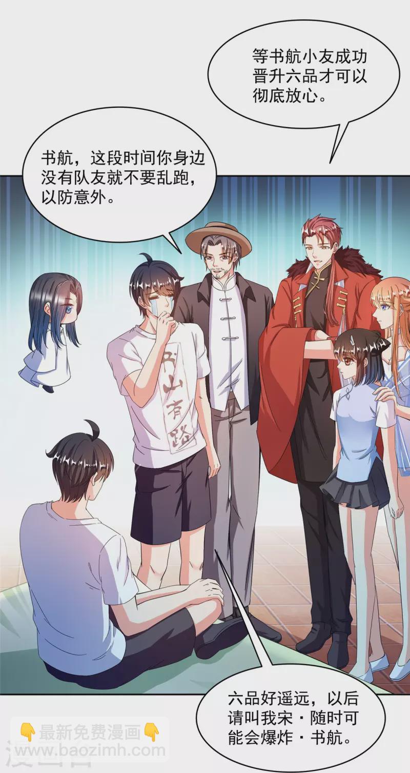 第476话 期待书航小友的下一次爆29