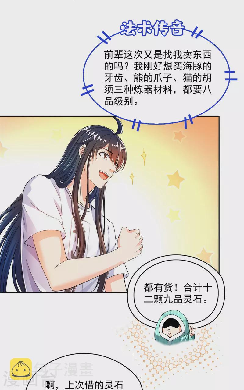 第443话 我想买一个脑袋！28