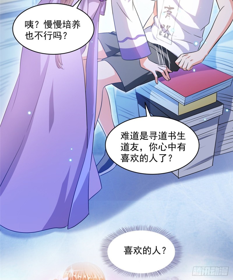 第317话 宋师弟有道侣了吗50