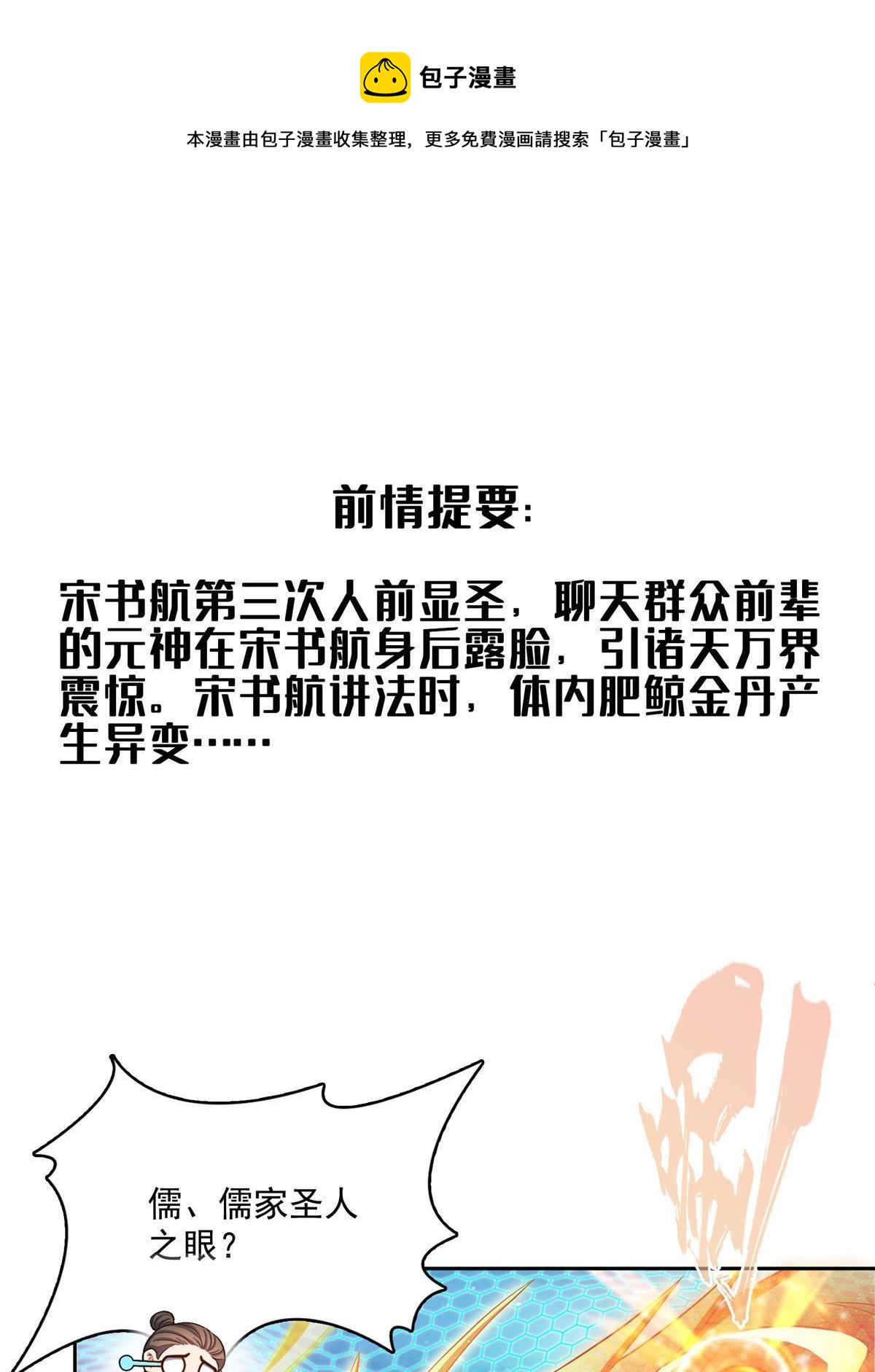 538 正派玄圣该有的气质0