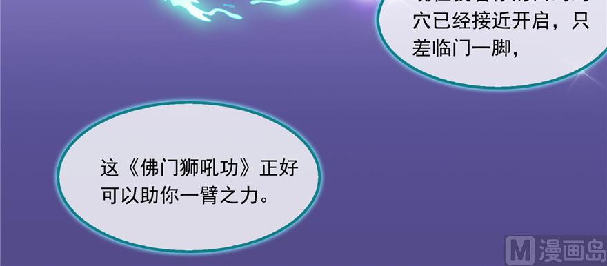 第195话 佛门狮吼功13