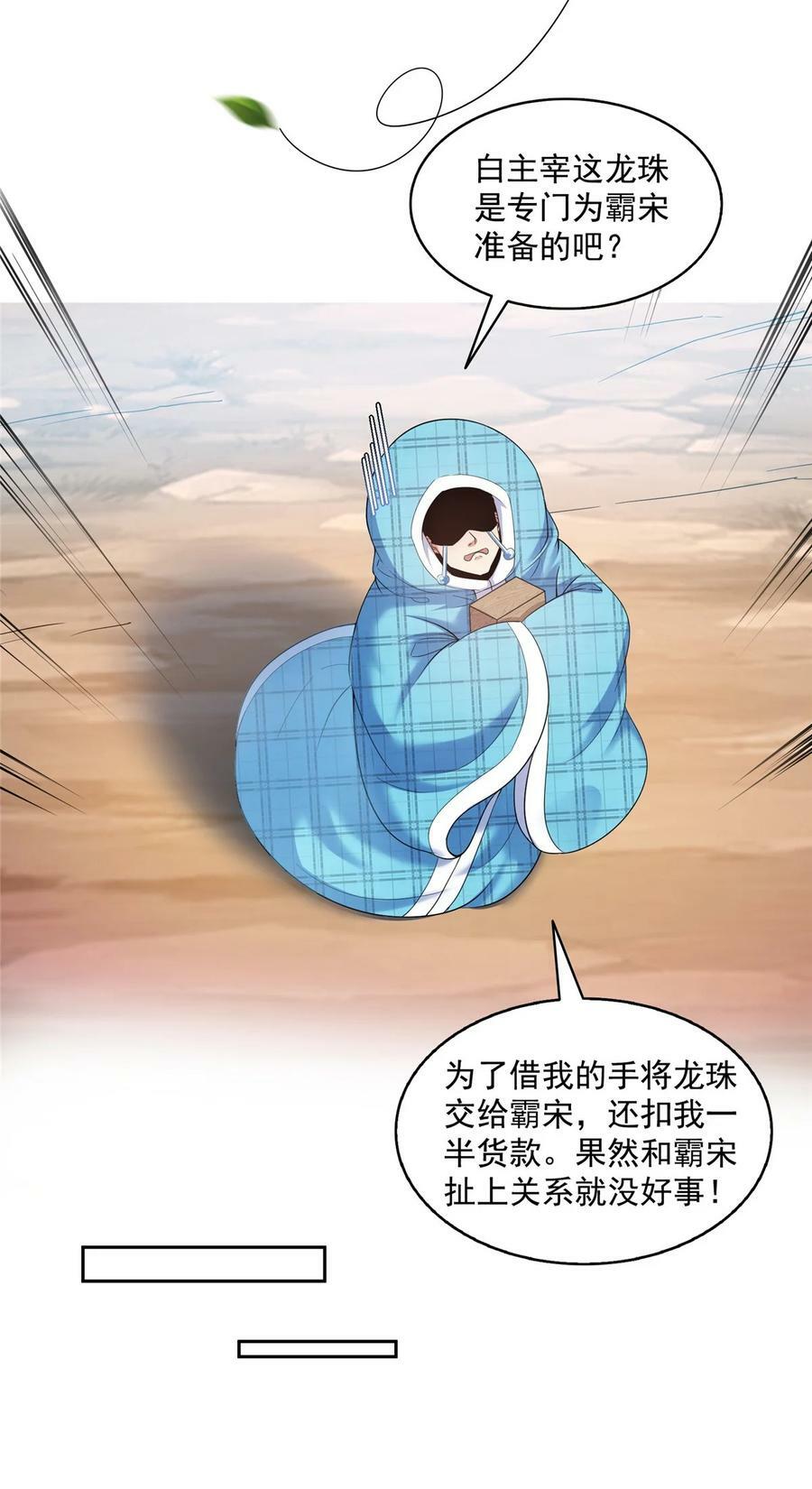595 龙魔龙珠25
