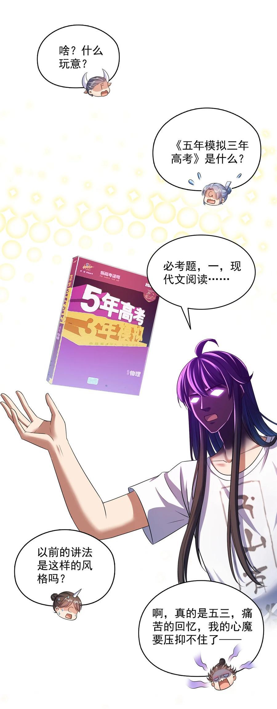 611 圣号——霸魔！25