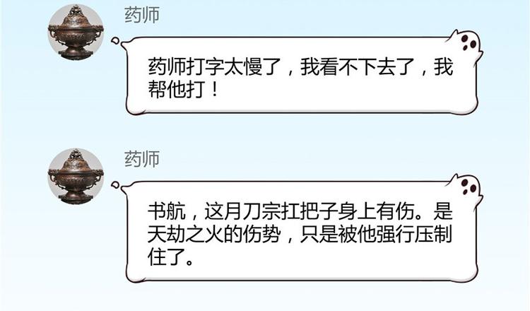 第66话 看阿七前辈大破月刀宗144