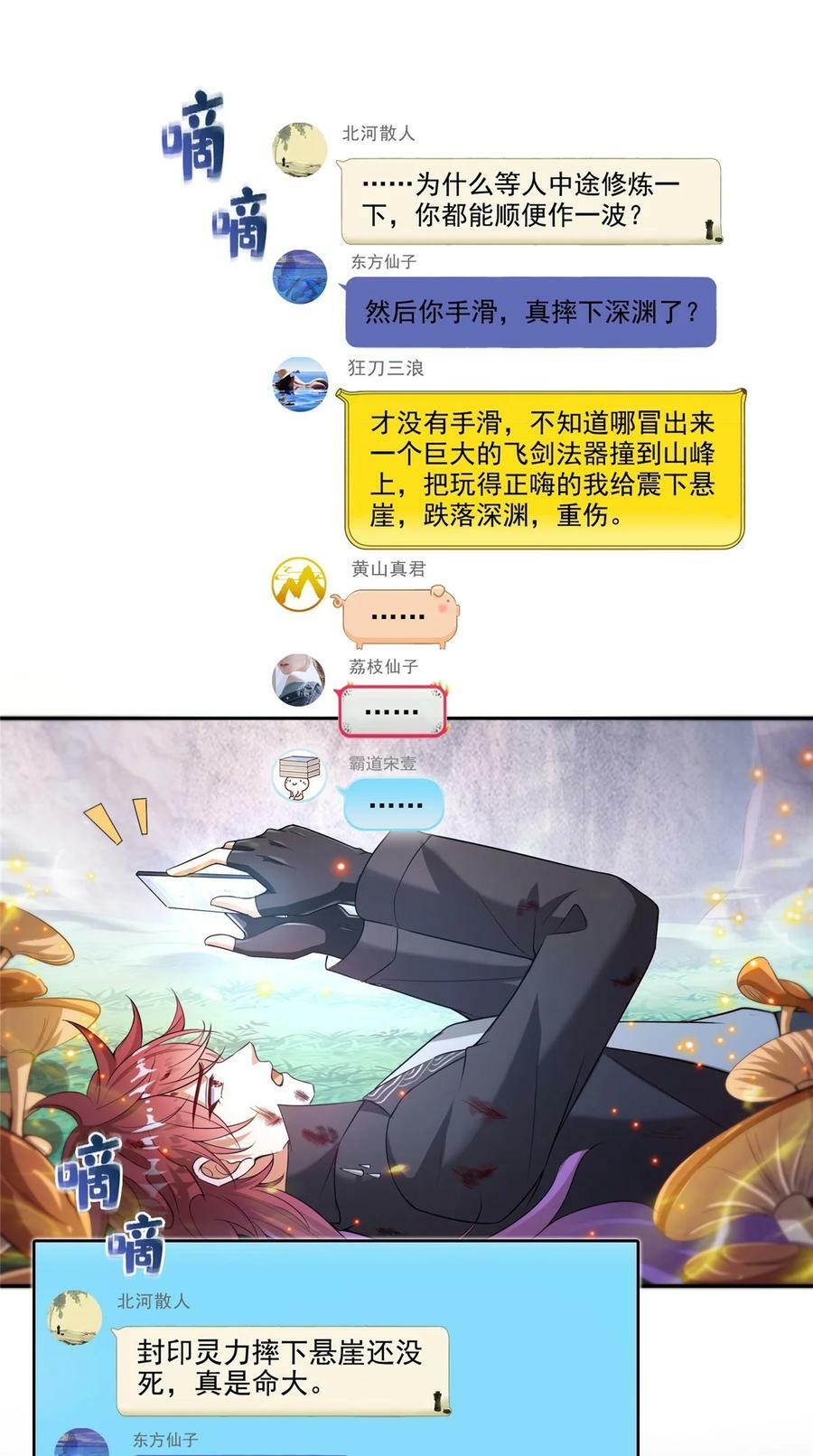 589 白前辈“真实幻像”新剧情37