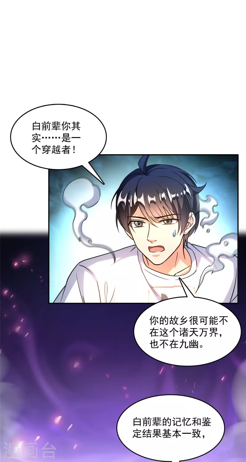第501话白前辈是沙漠？33