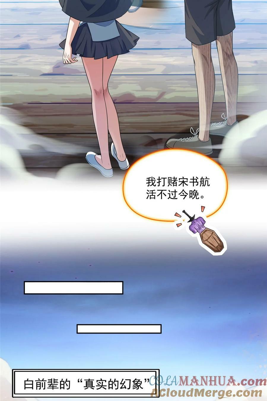 589 白前辈“真实幻像”新剧情4